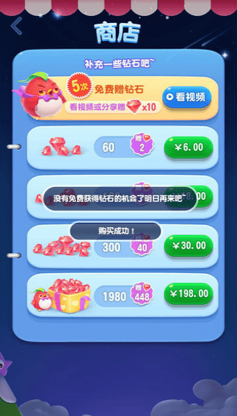 疯狂玩消星星ios软件封面