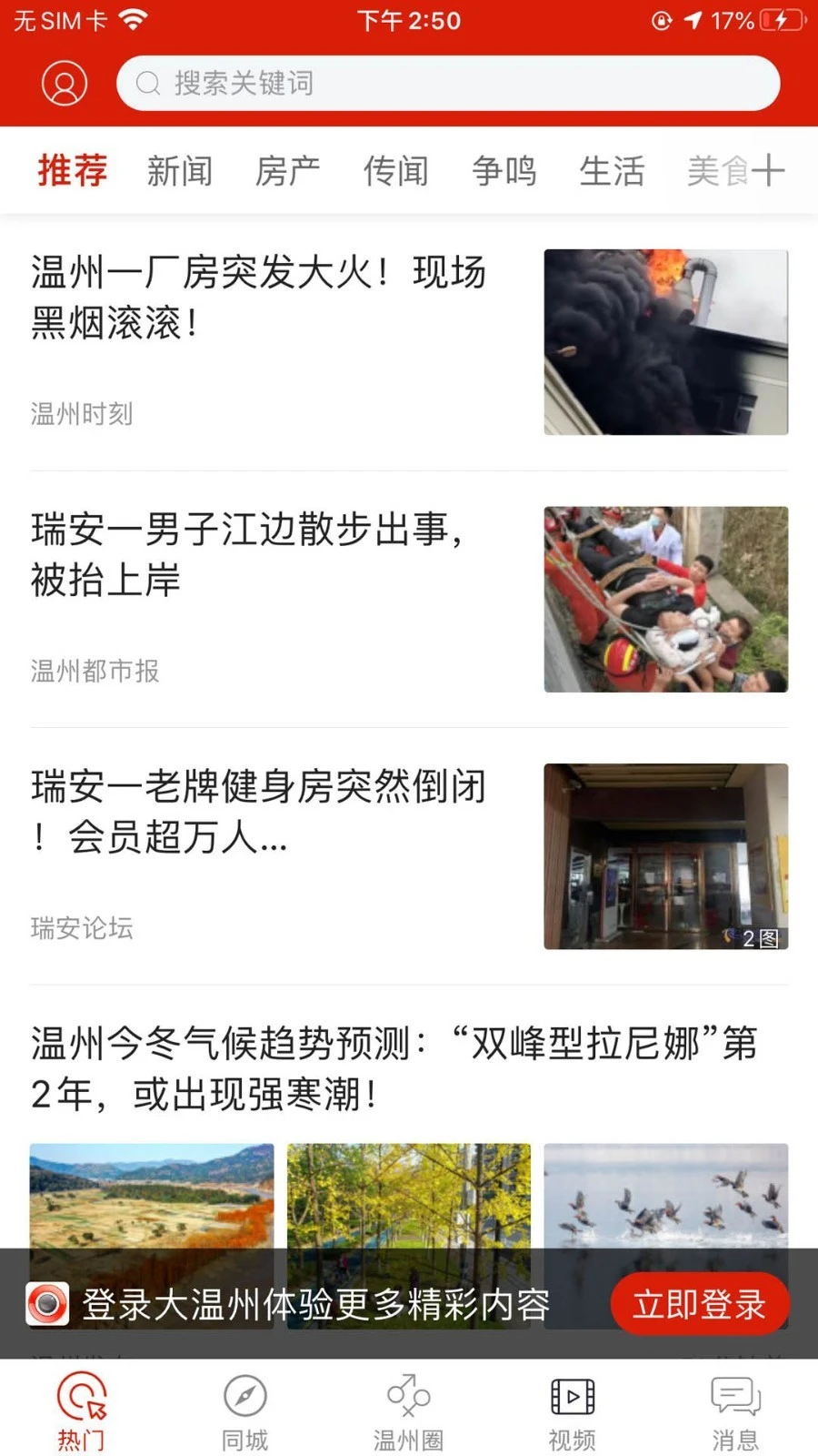 大温州软件封面