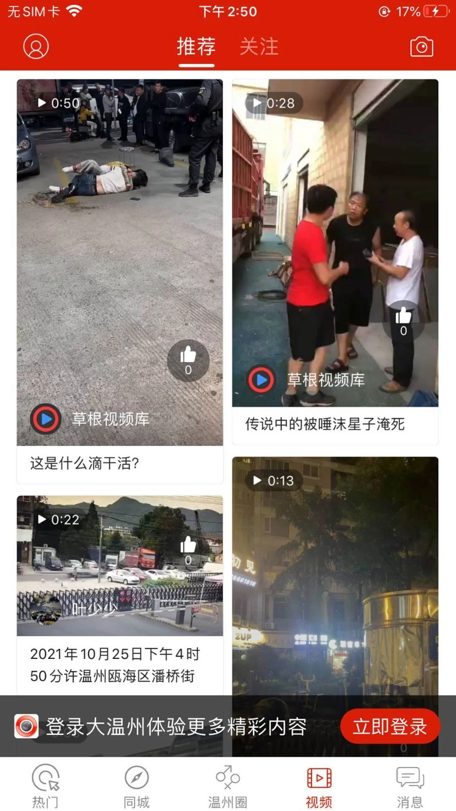 大温州软件封面