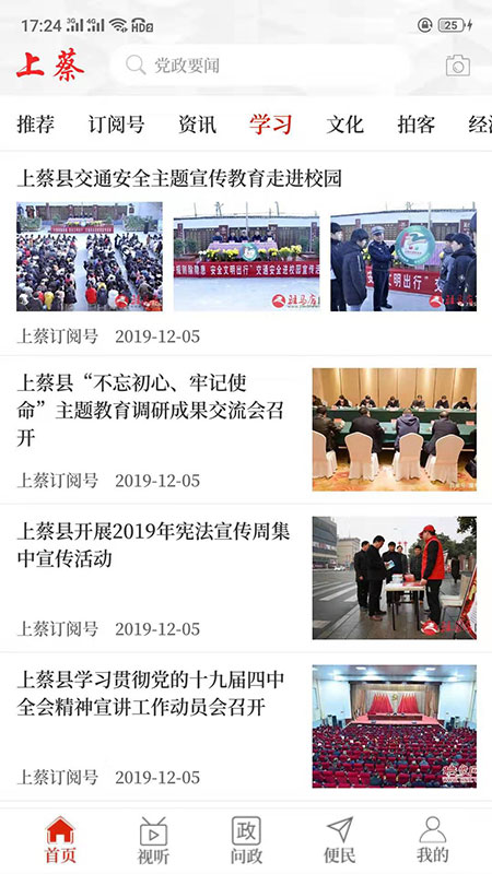 云上上蔡软件封面