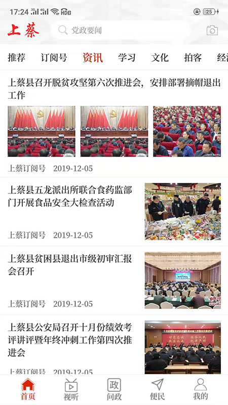 云上上蔡软件封面