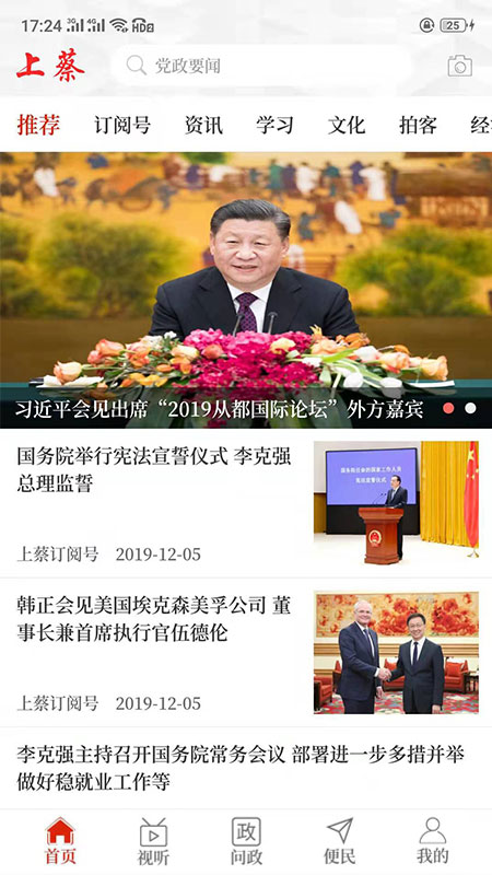 云上上蔡软件封面