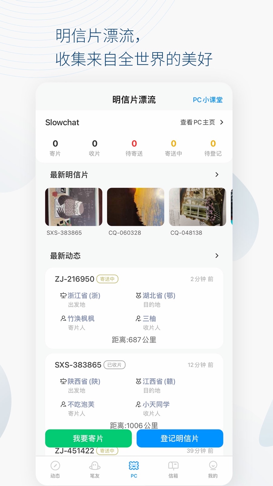 Slowchat软件封面