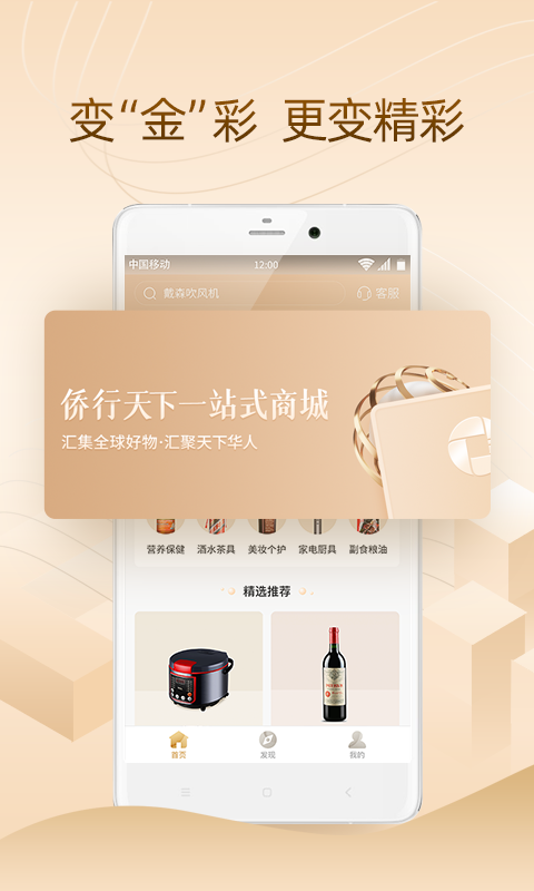 侨行天下软件封面