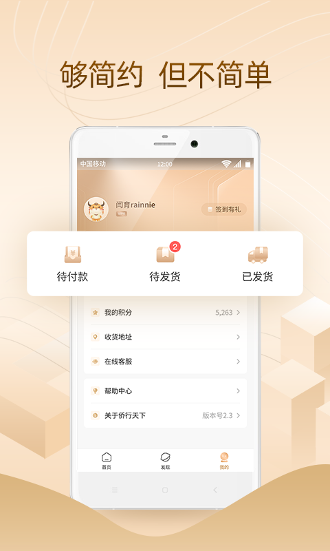 侨行天下软件封面