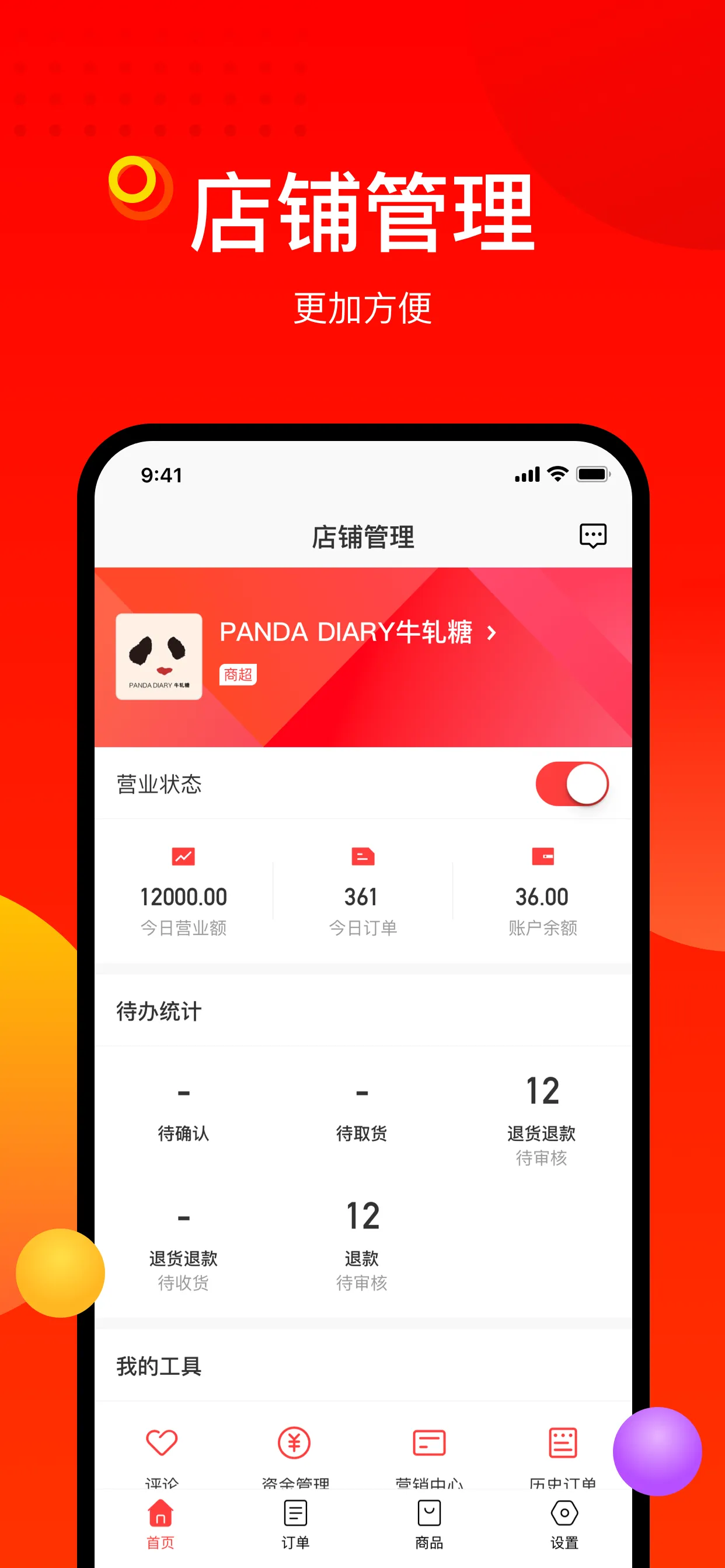 阳府井商家端软件封面