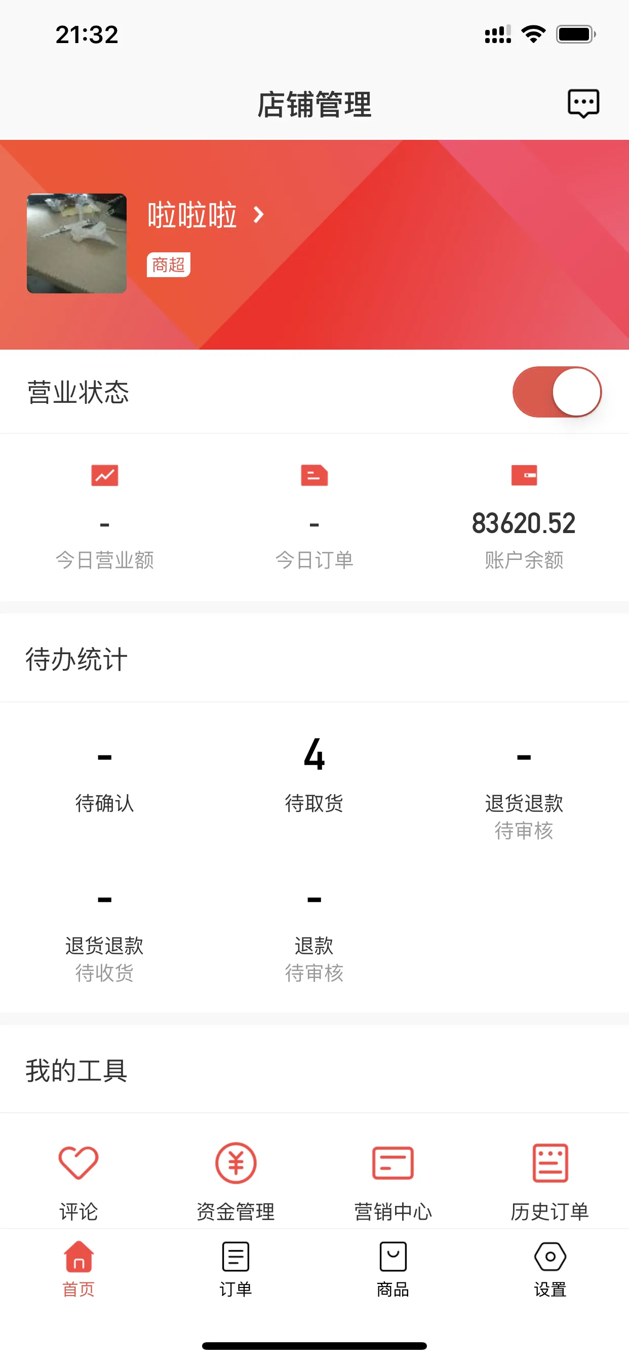 阳府井商家端软件封面