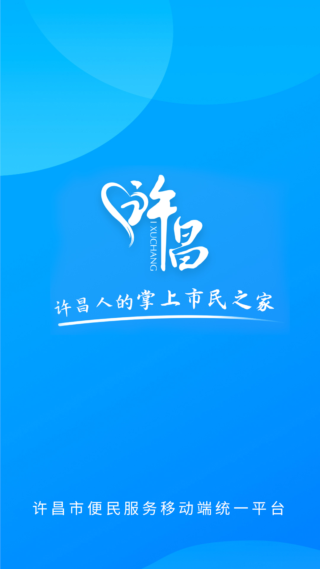 i许昌软件封面