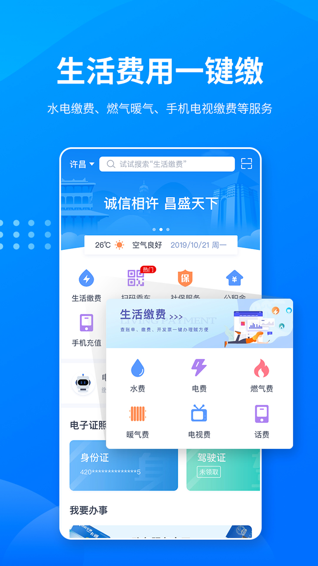 i许昌软件封面