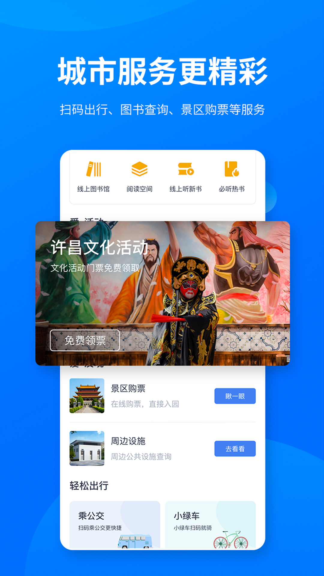 i许昌软件封面