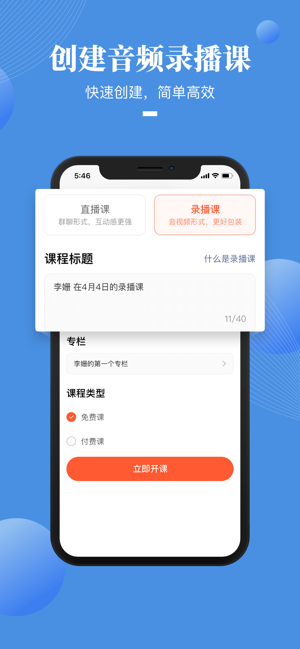 荔枝微课官方ios软件封面