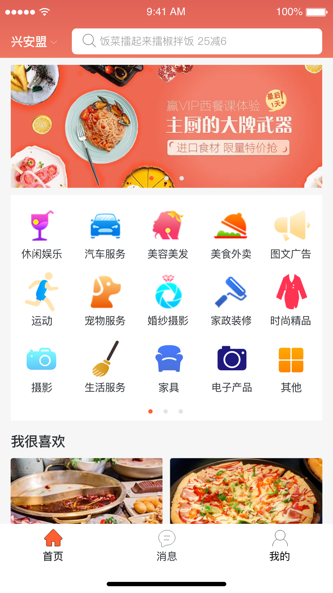 富航生活软件封面