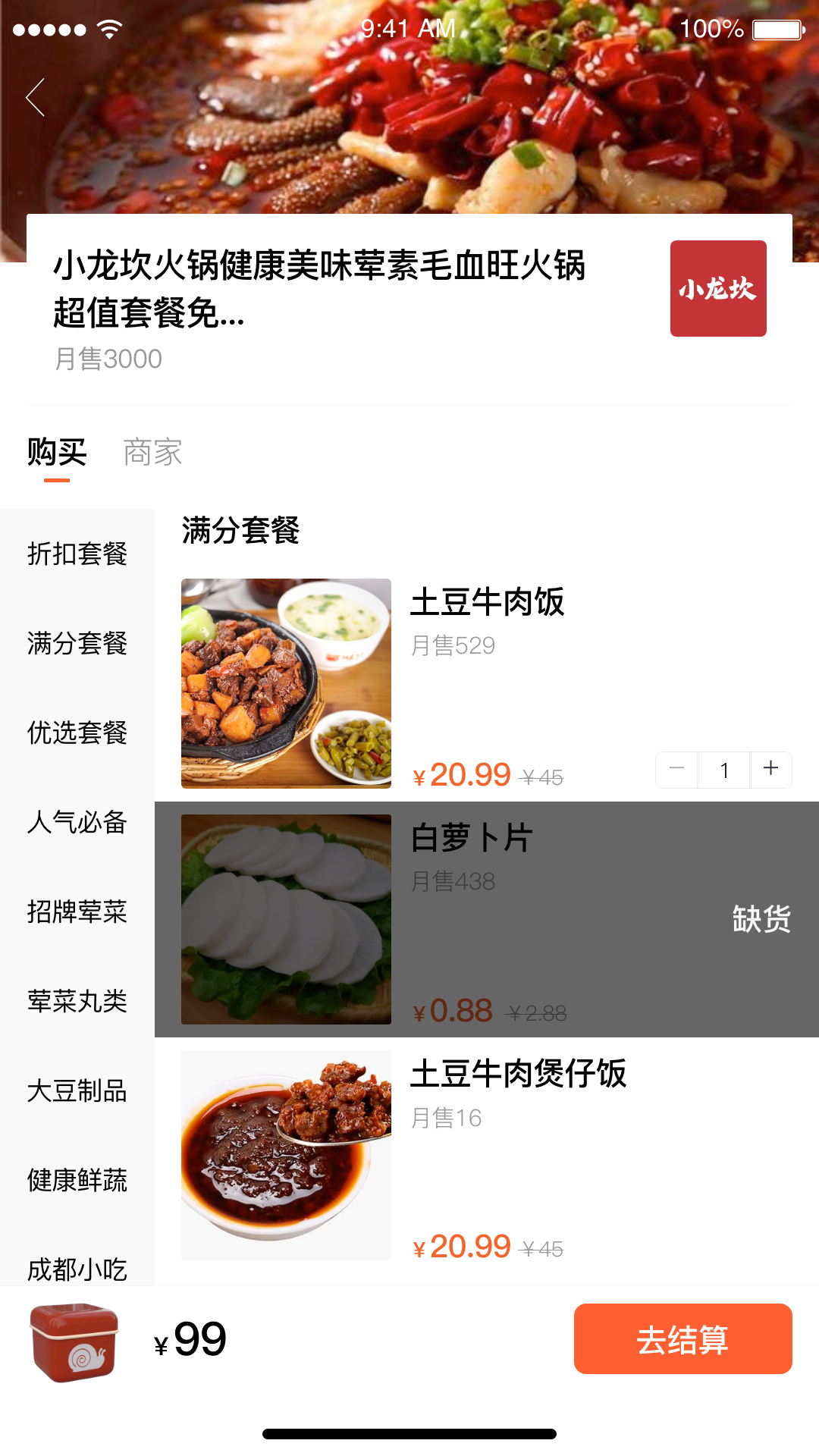 富航生活软件封面