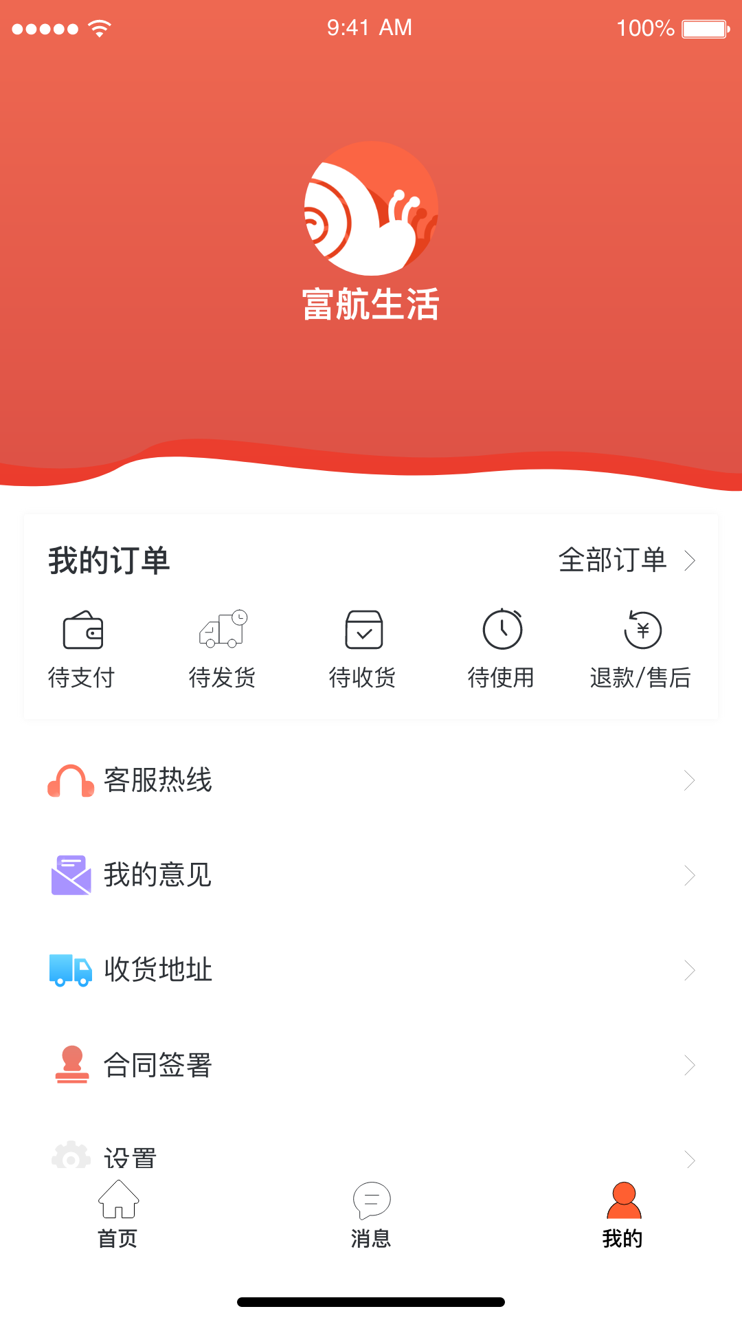 富航生活软件封面