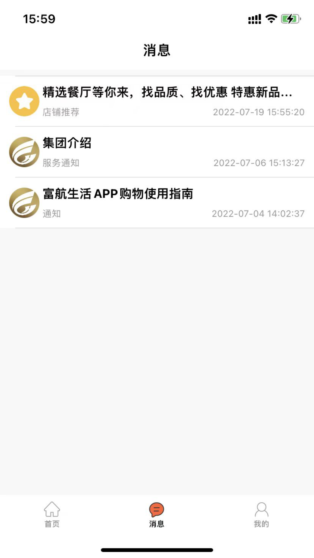 富航生活软件封面