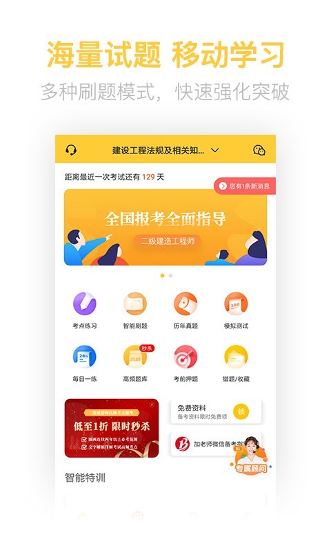 二建亿题库软件封面