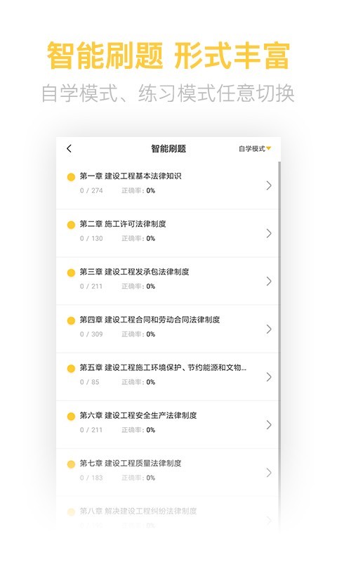 二建亿题库软件封面