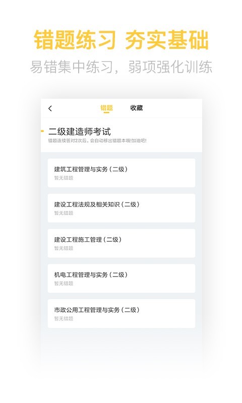 二建亿题库软件封面