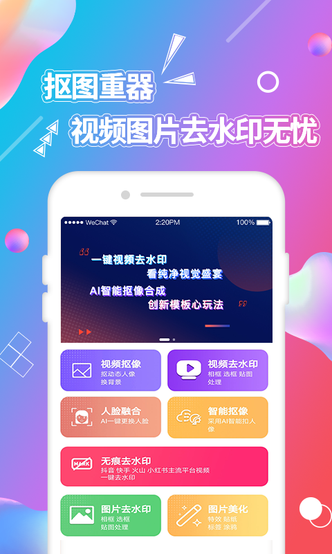 视频抠图软件封面