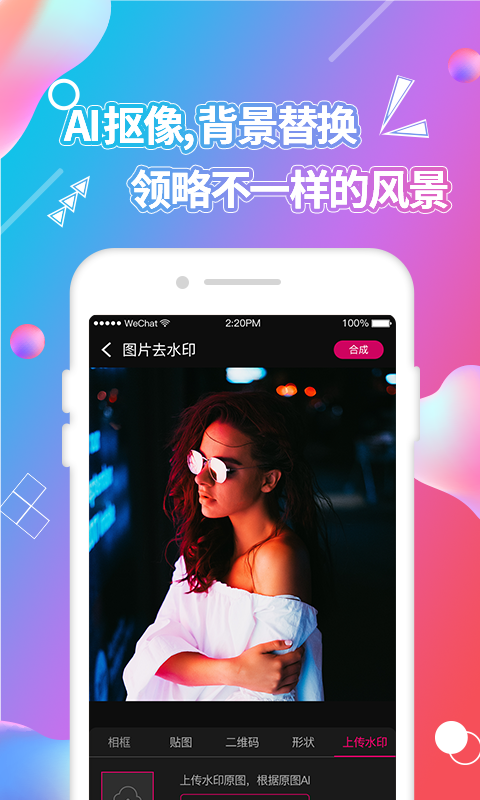 视频抠图软件封面