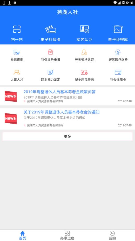 芜湖智慧人社软件封面