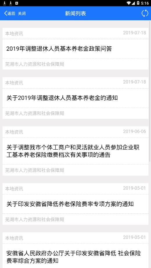 芜湖智慧人社软件封面