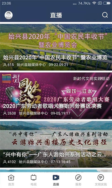 始兴发布软件封面