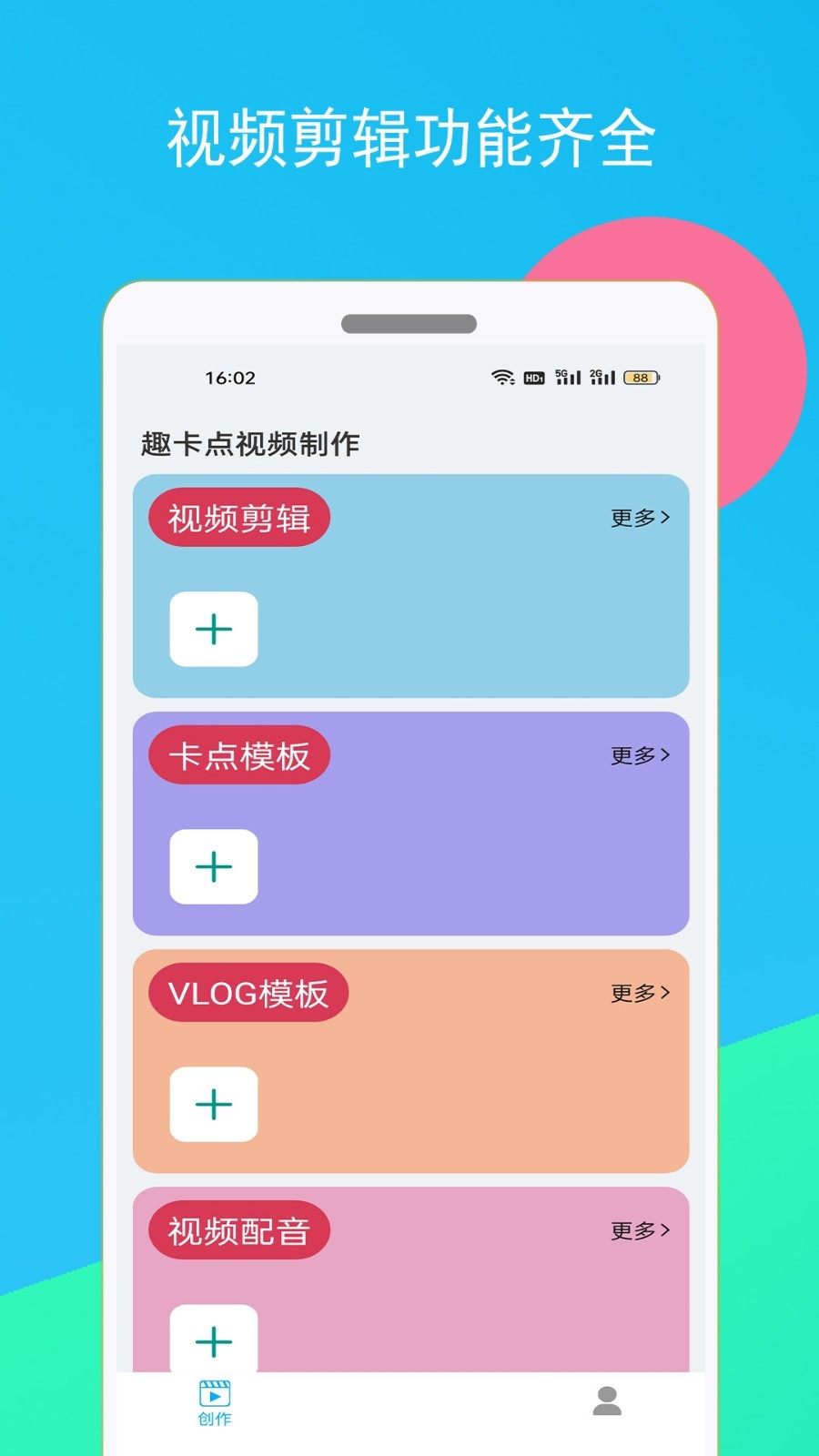 趣卡点软件封面