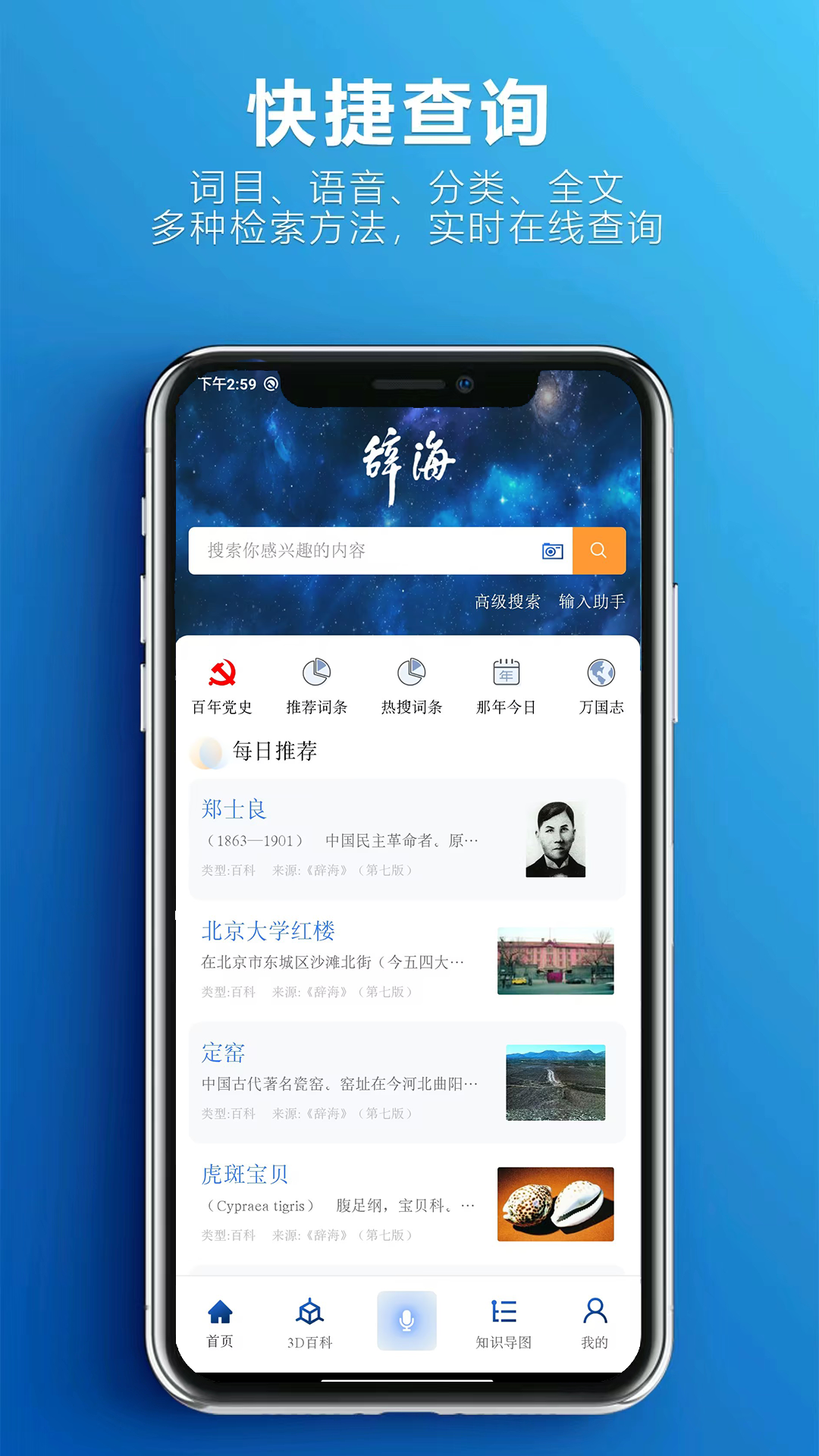 辞海软件封面