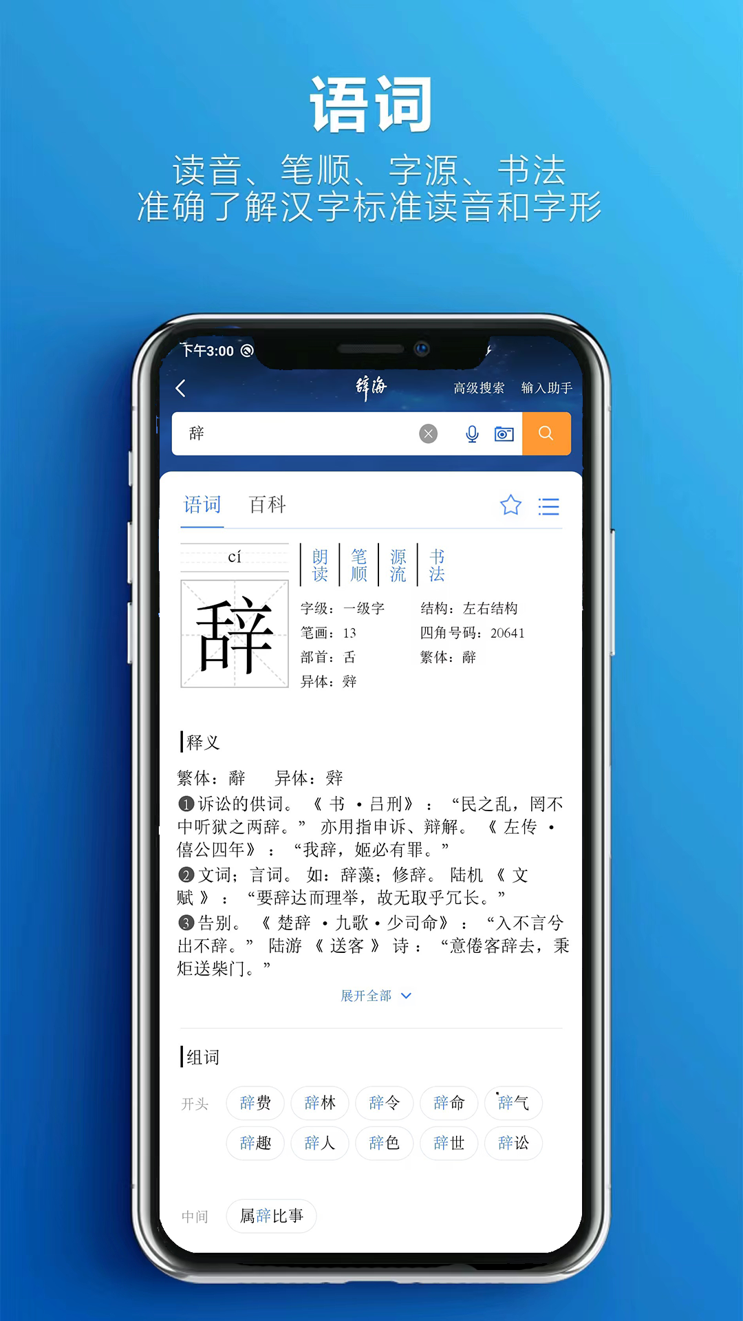 辞海软件封面