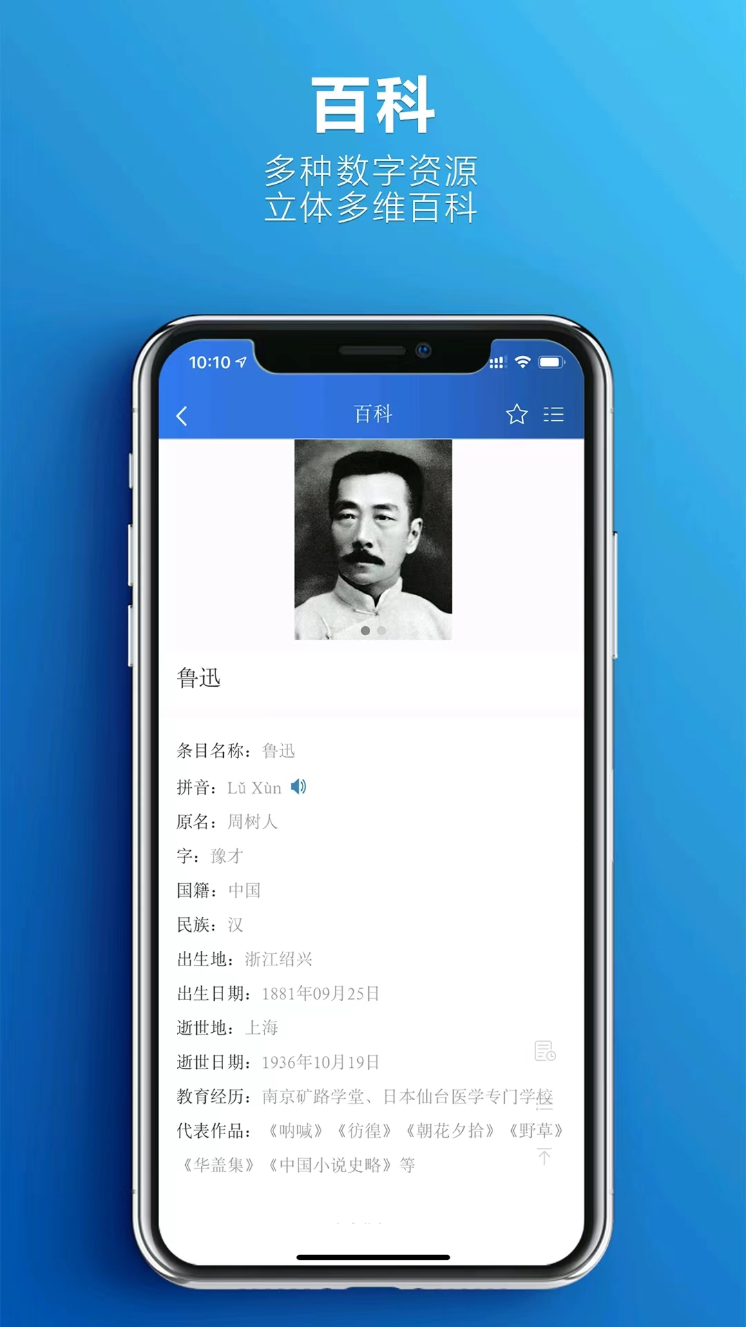 辞海软件封面