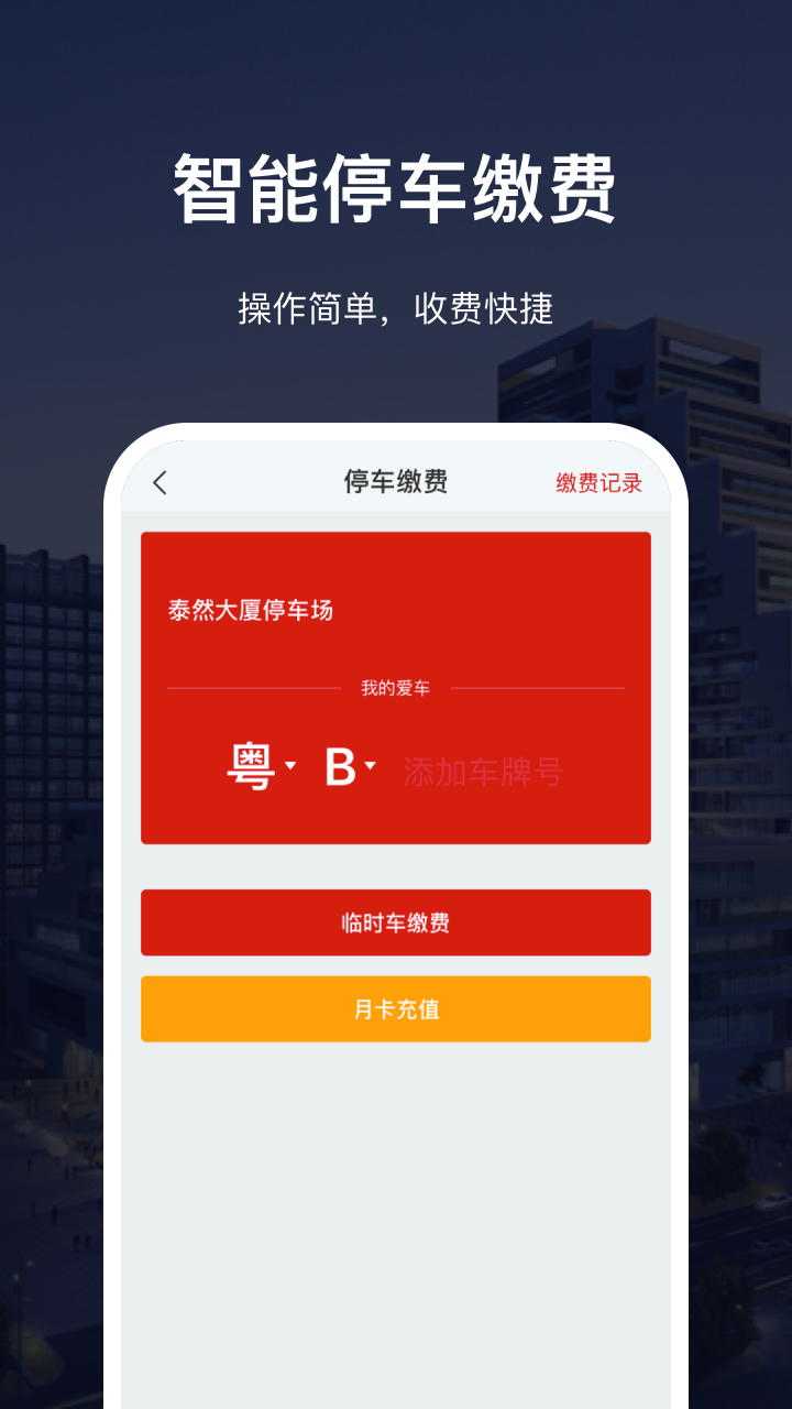 深慧通软件封面