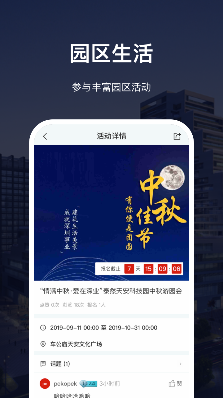 深慧通软件封面