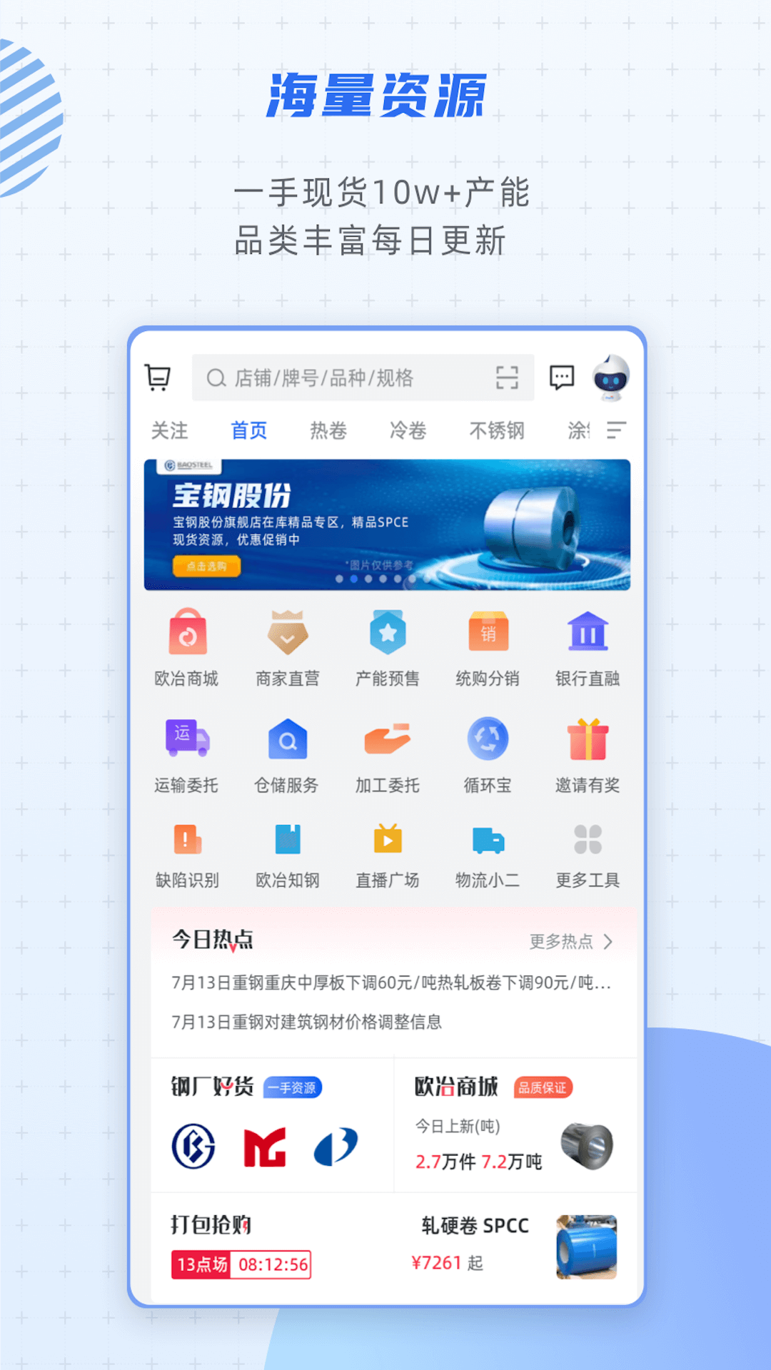 欧冶钢好软件封面
