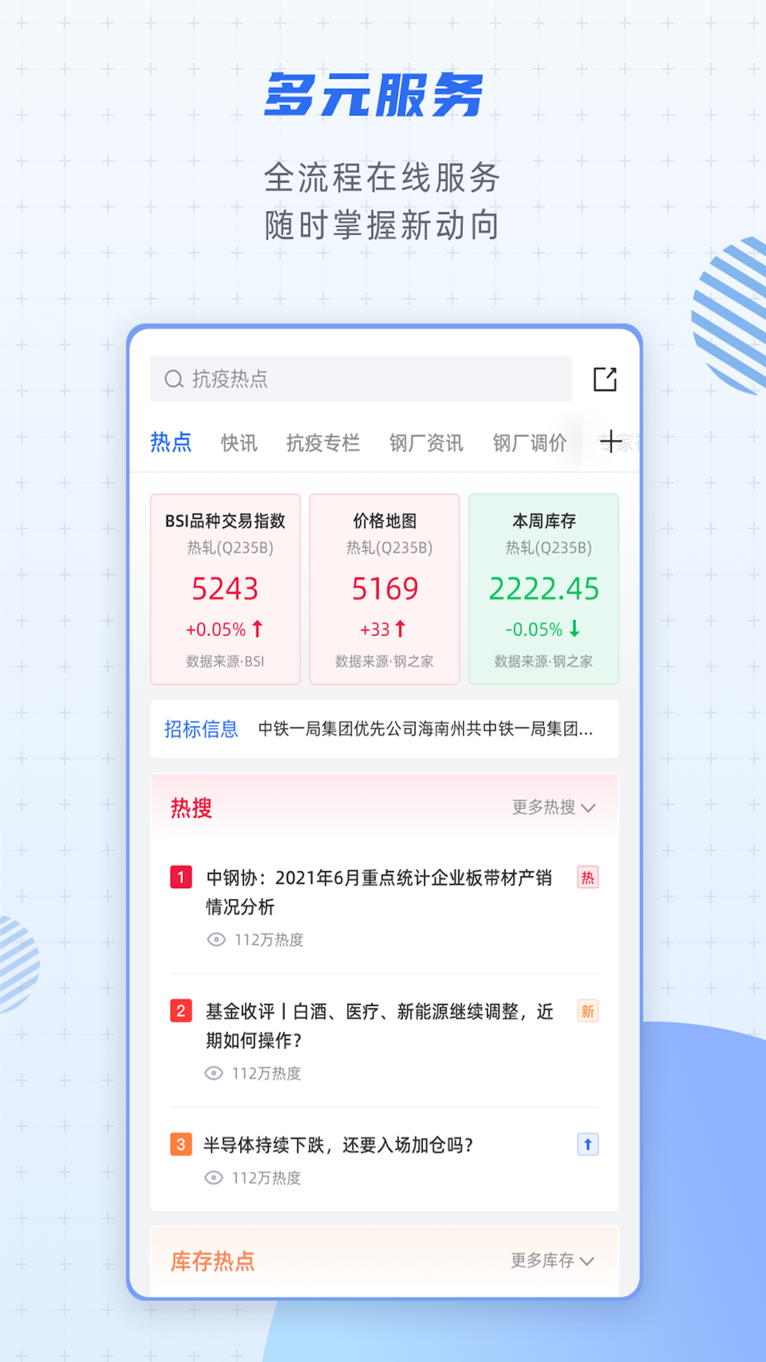 欧冶钢好软件封面