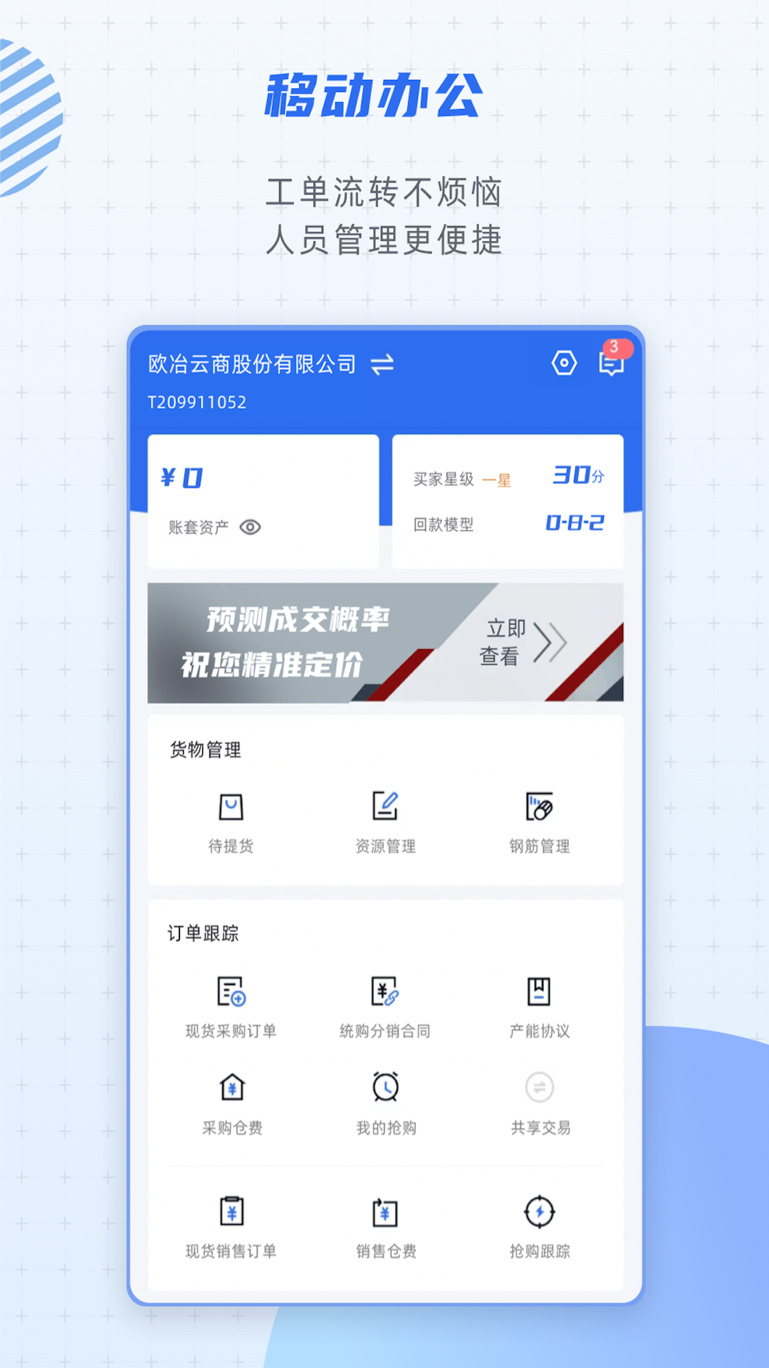 欧冶钢好软件封面
