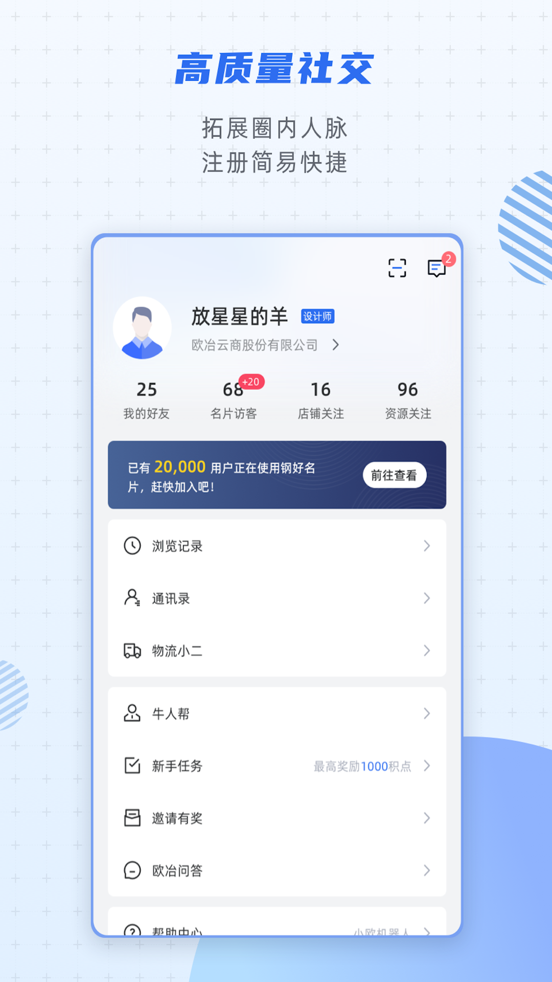 欧冶钢好软件封面