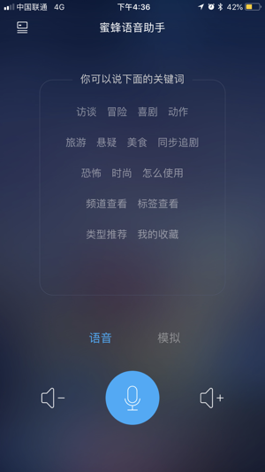 蜜蜂语音助手ios软件封面