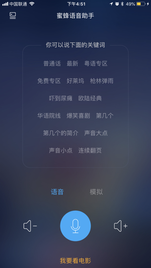 蜜蜂语音助手ios软件封面