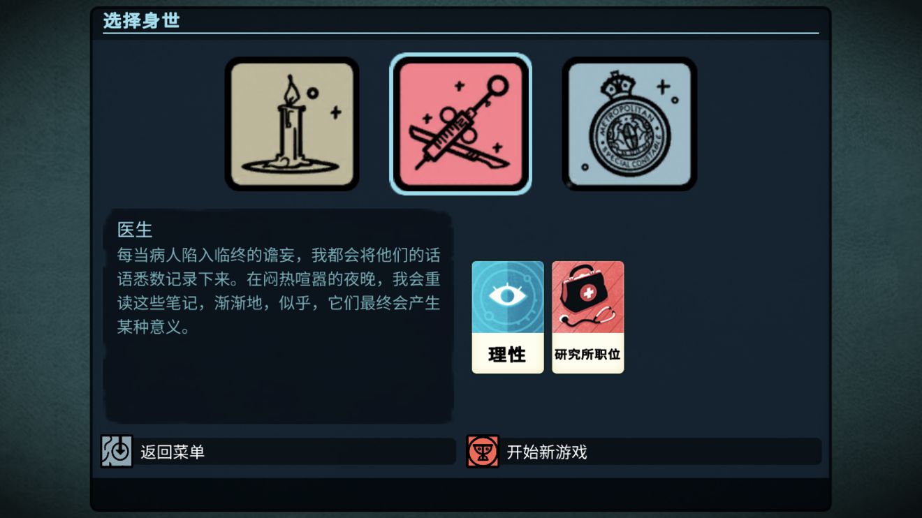 Cultist Simulatorios软件封面