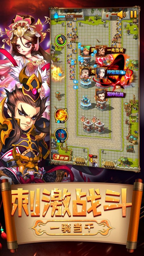 赤壁保卫战ios软件封面