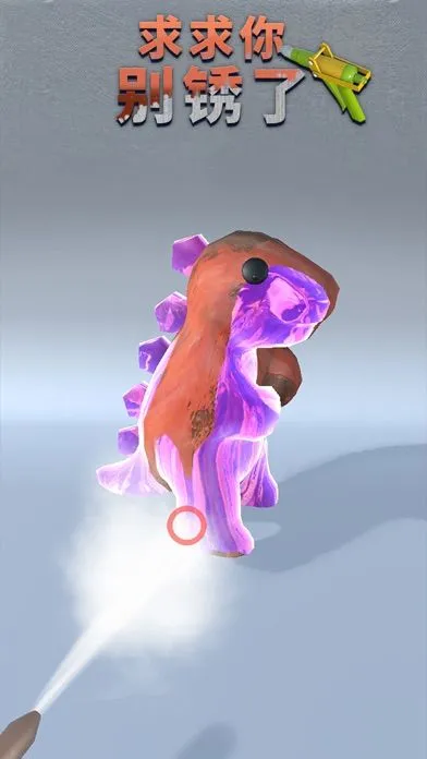 求求你别锈了软件封面