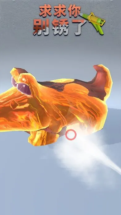 求求你别锈了软件封面