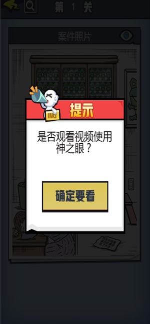 无敌大侦探ios软件封面