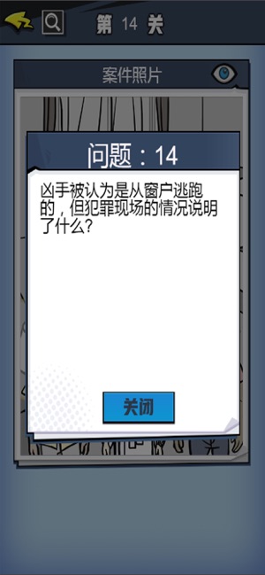 无敌大侦探ios软件封面