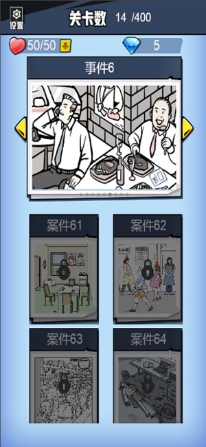 无敌大侦探ios软件封面