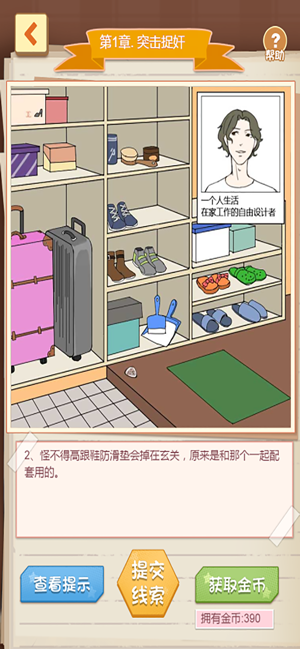恋爱侦探ios软件封面