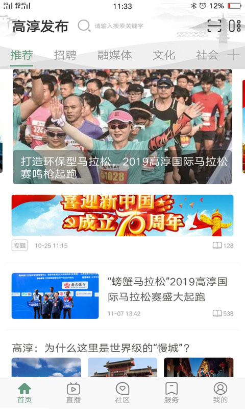 高淳发布软件封面