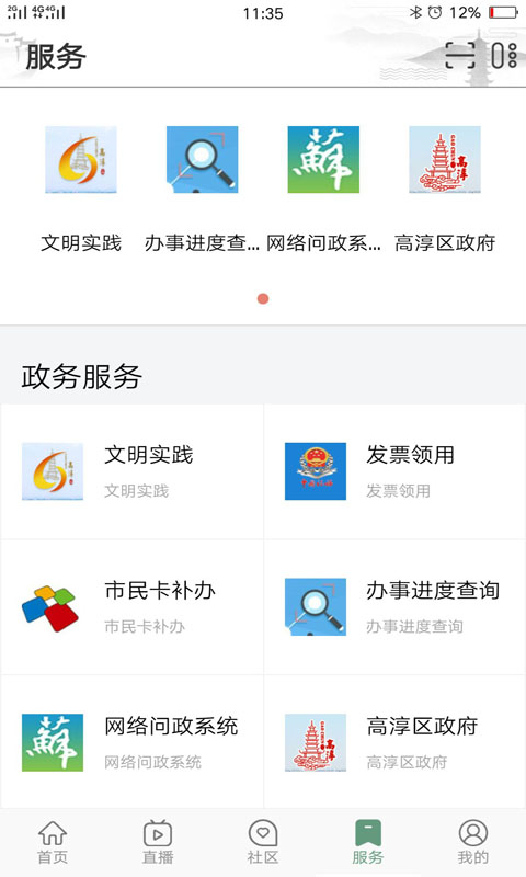 高淳发布软件封面