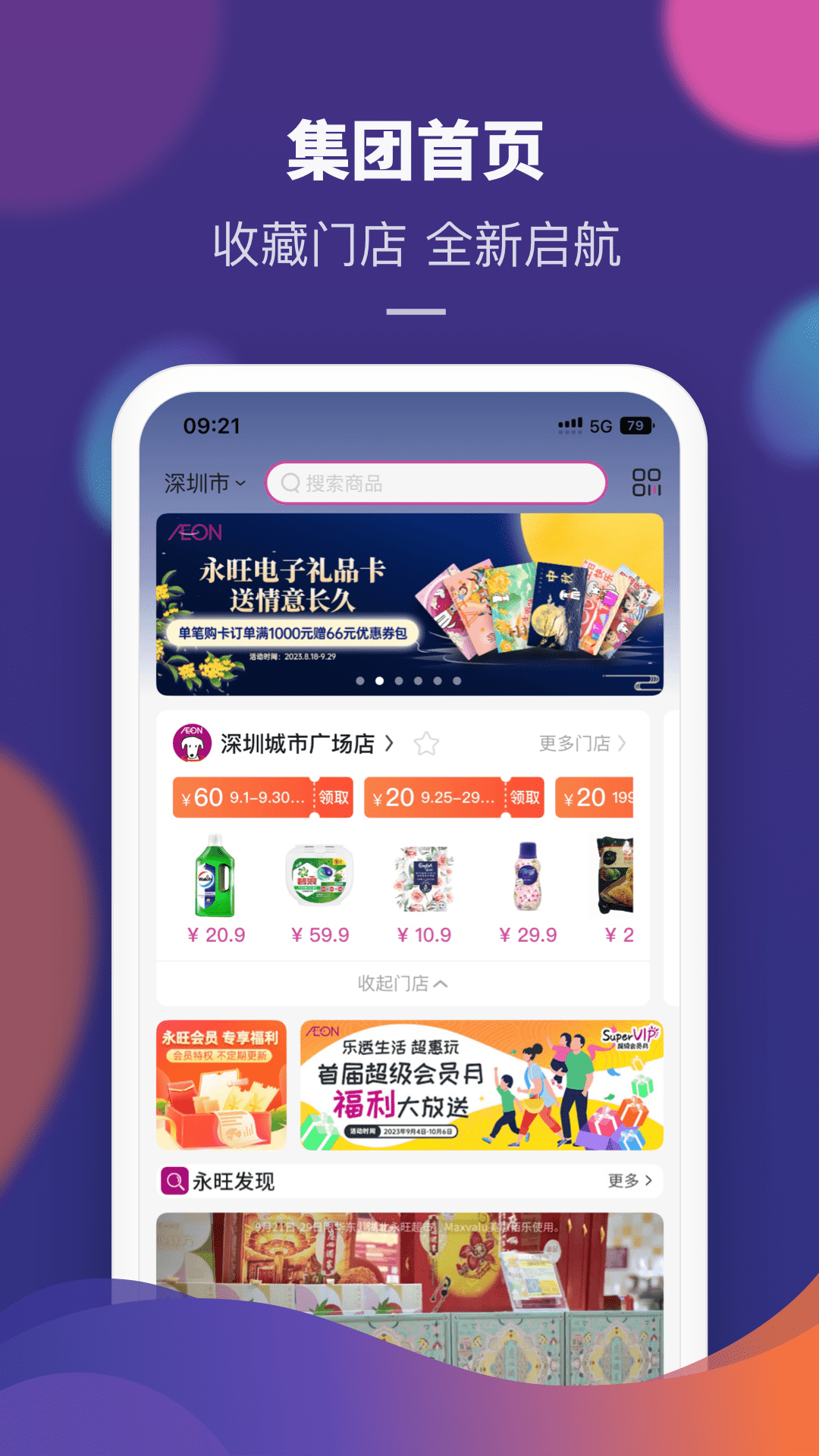 永旺软件封面